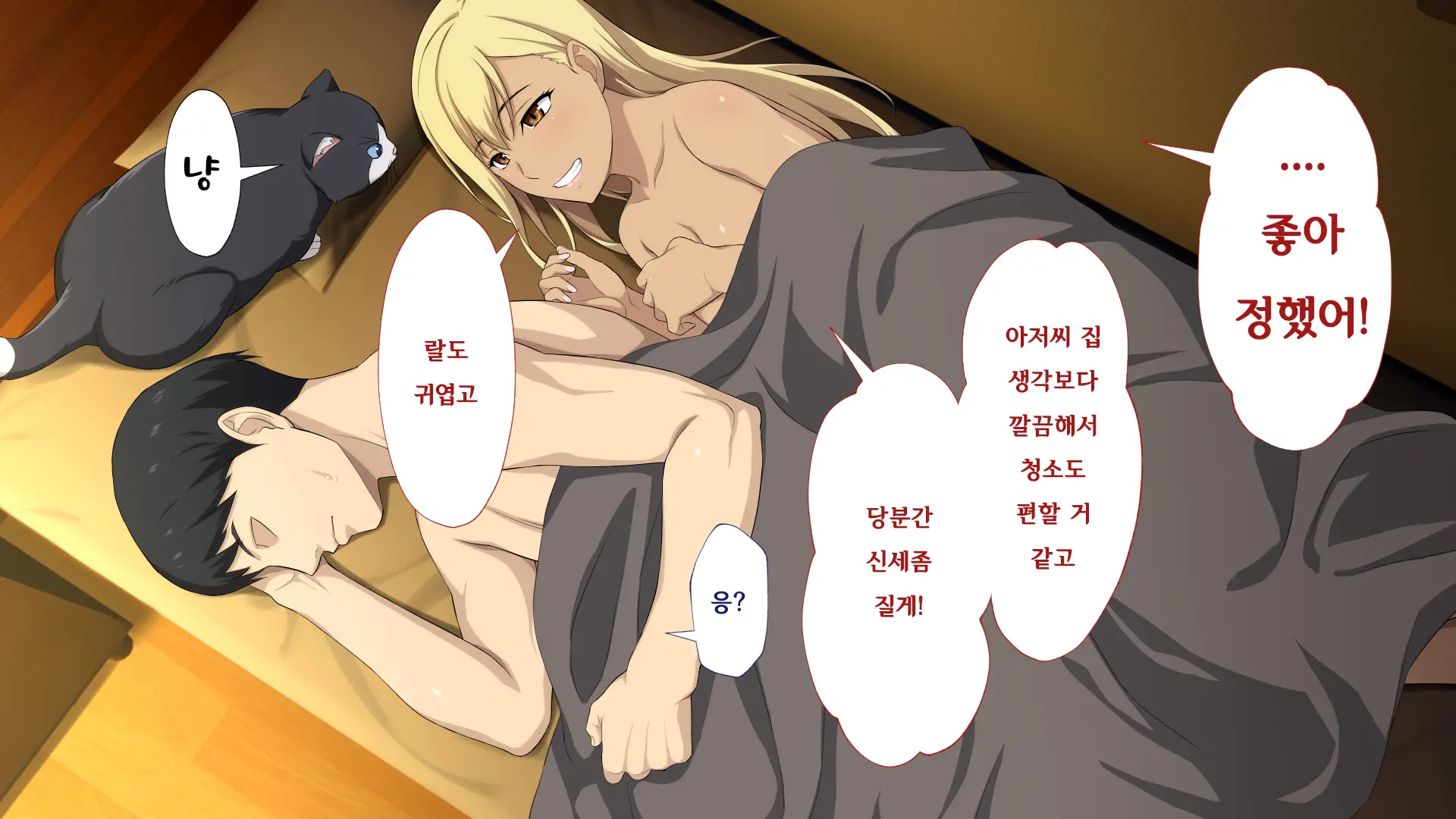 Shuukai Okure No Koi To Gal | 늦깎이 사랑과 갸루